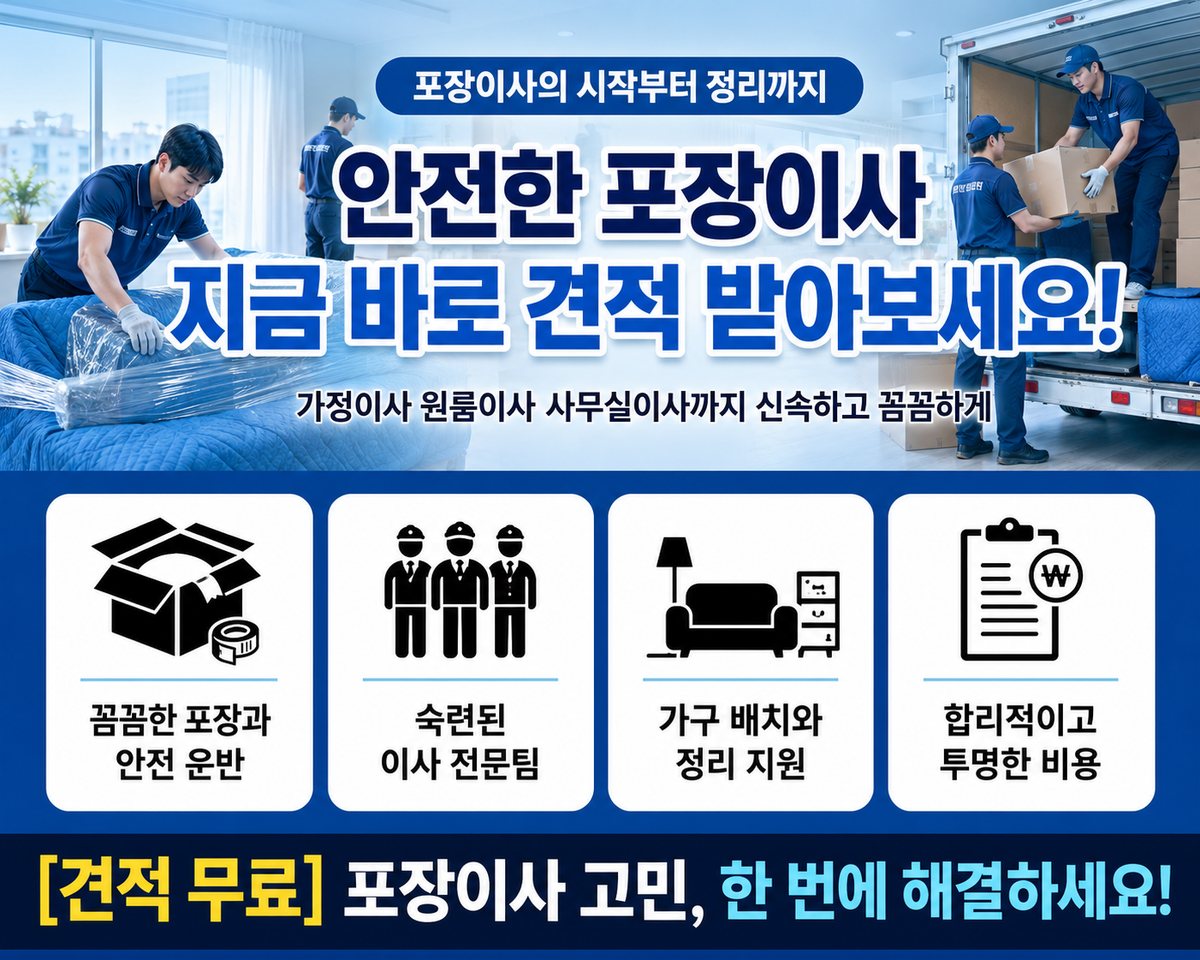경남 서부 포장이사