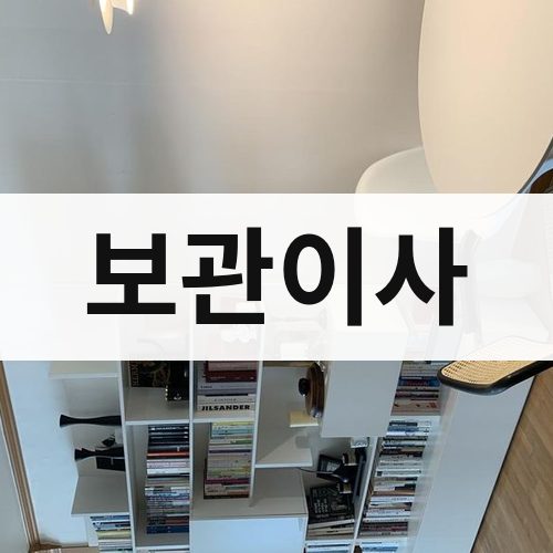 경남 서부 보관이사 포장이사