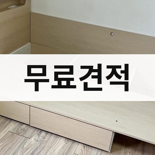 경남 서부 무료견적 포장이사